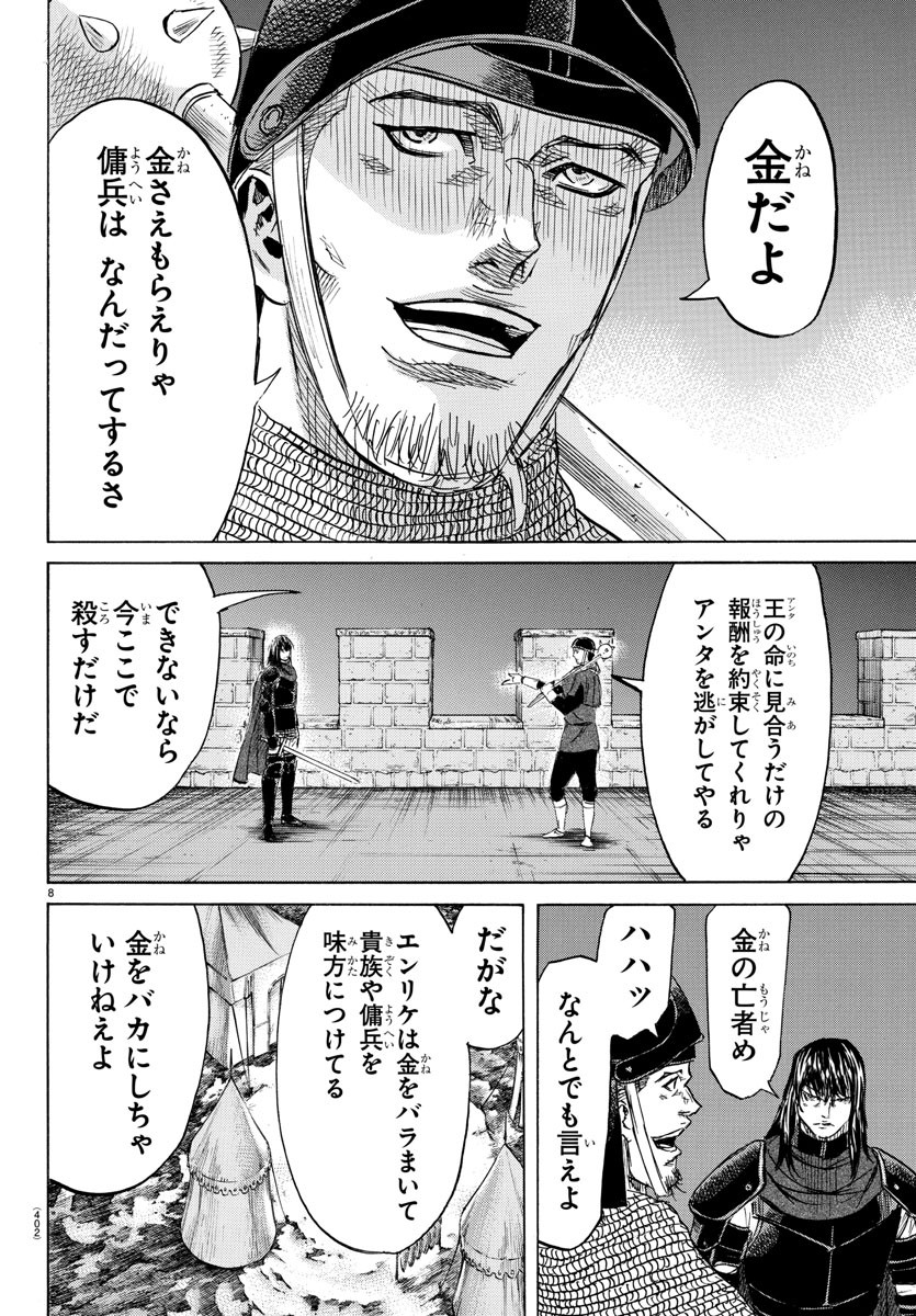 Toubousha Elio Chapter 40 8ページ