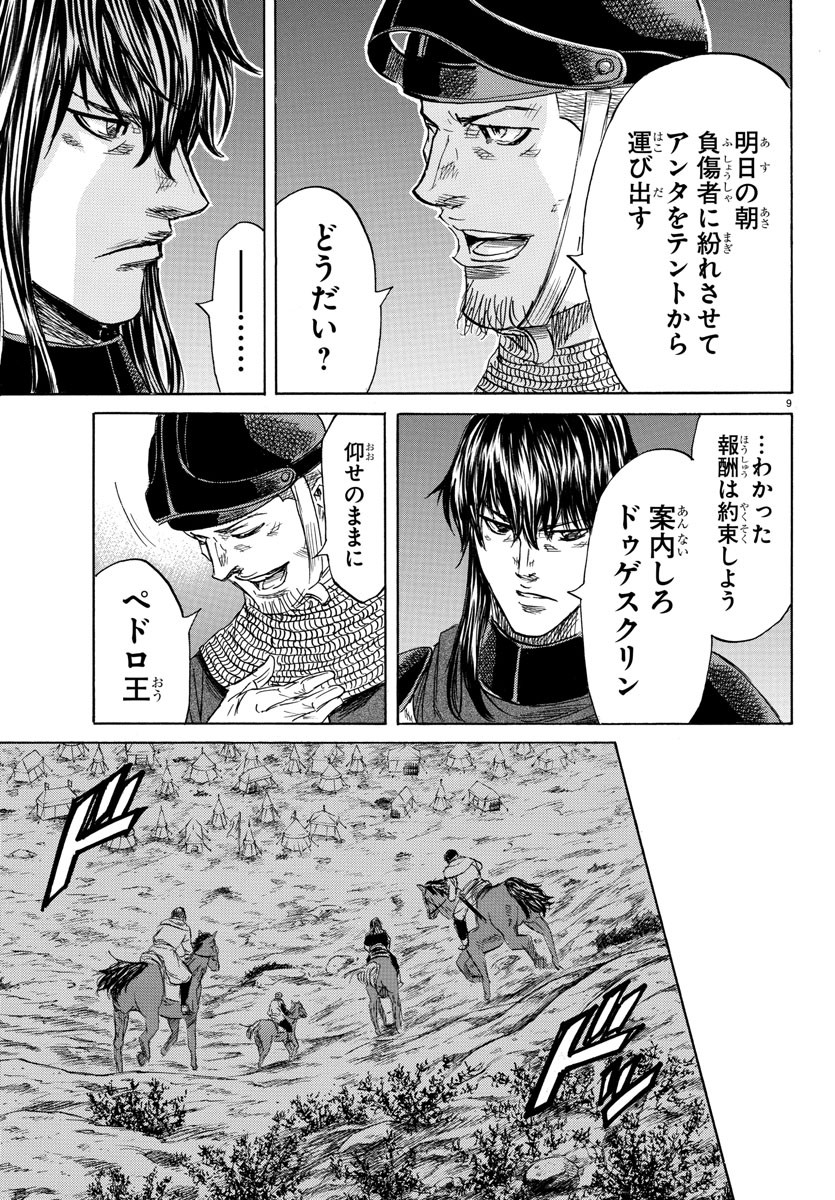Toubousha Elio Chapter 40 9ページ