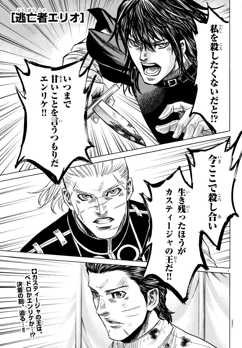 Toubousha Elio Chapter 41 1ページ