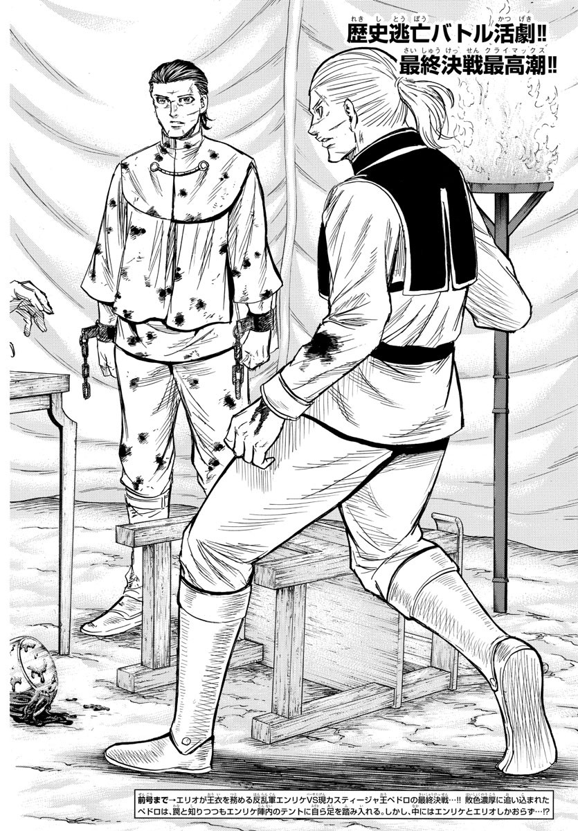Toubousha Elio Chapter 41 2ページ