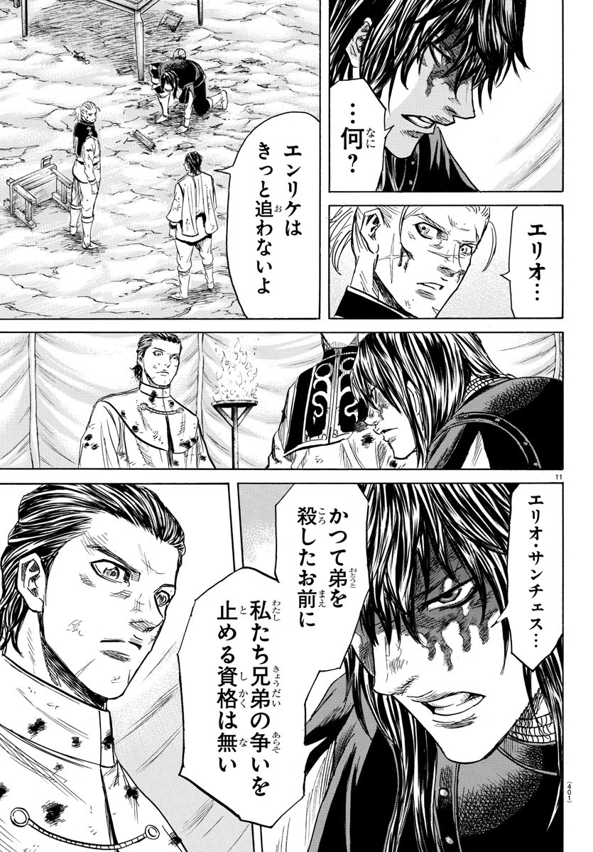 Toubousha Elio Chapter 41 11ページ