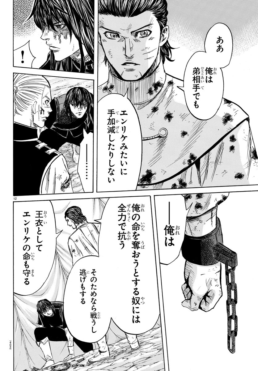 Toubousha Elio Chapter 41 12ページ