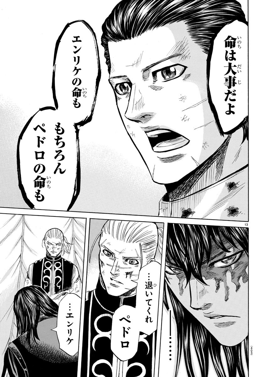 Toubousha Elio Chapter 41 13ページ