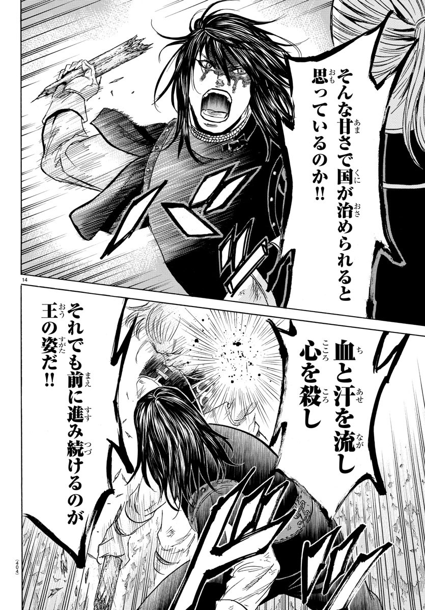 Toubousha Elio Chapter 41 14ページ