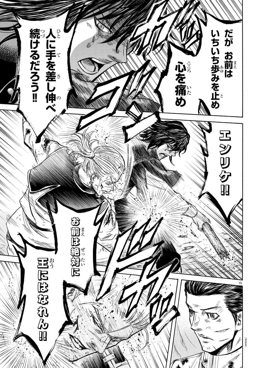 Toubousha Elio Chapter 41 15ページ