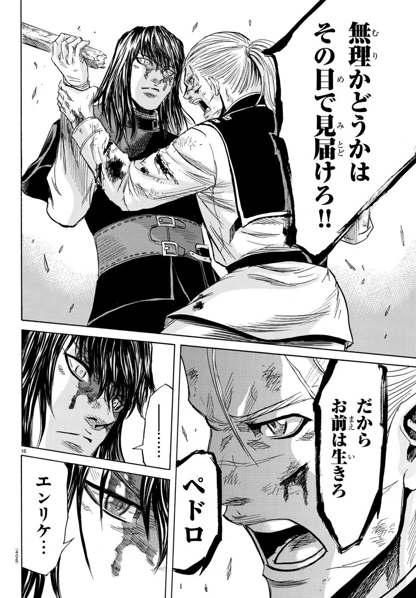 Toubousha Elio Chapter 41 16ページ