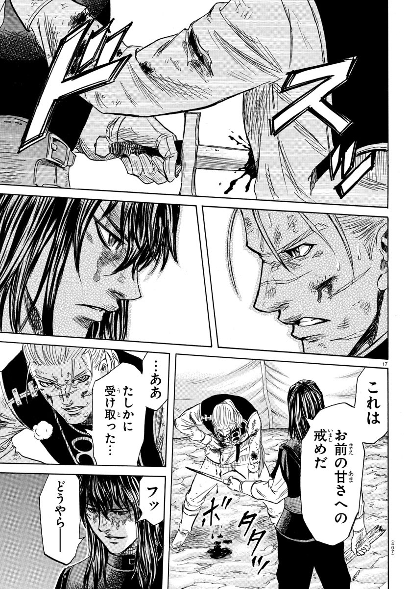 Toubousha Elio Chapter 41 17ページ