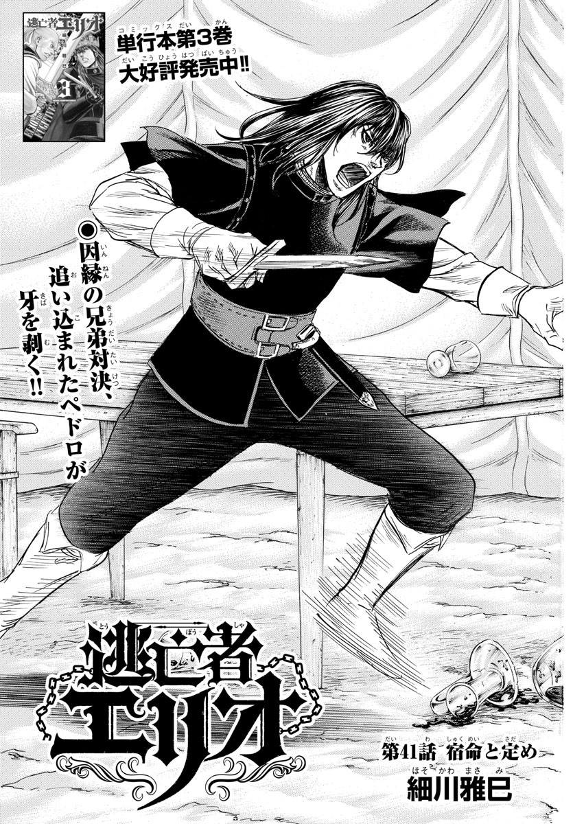 Toubousha Elio Chapter 41 3ページ