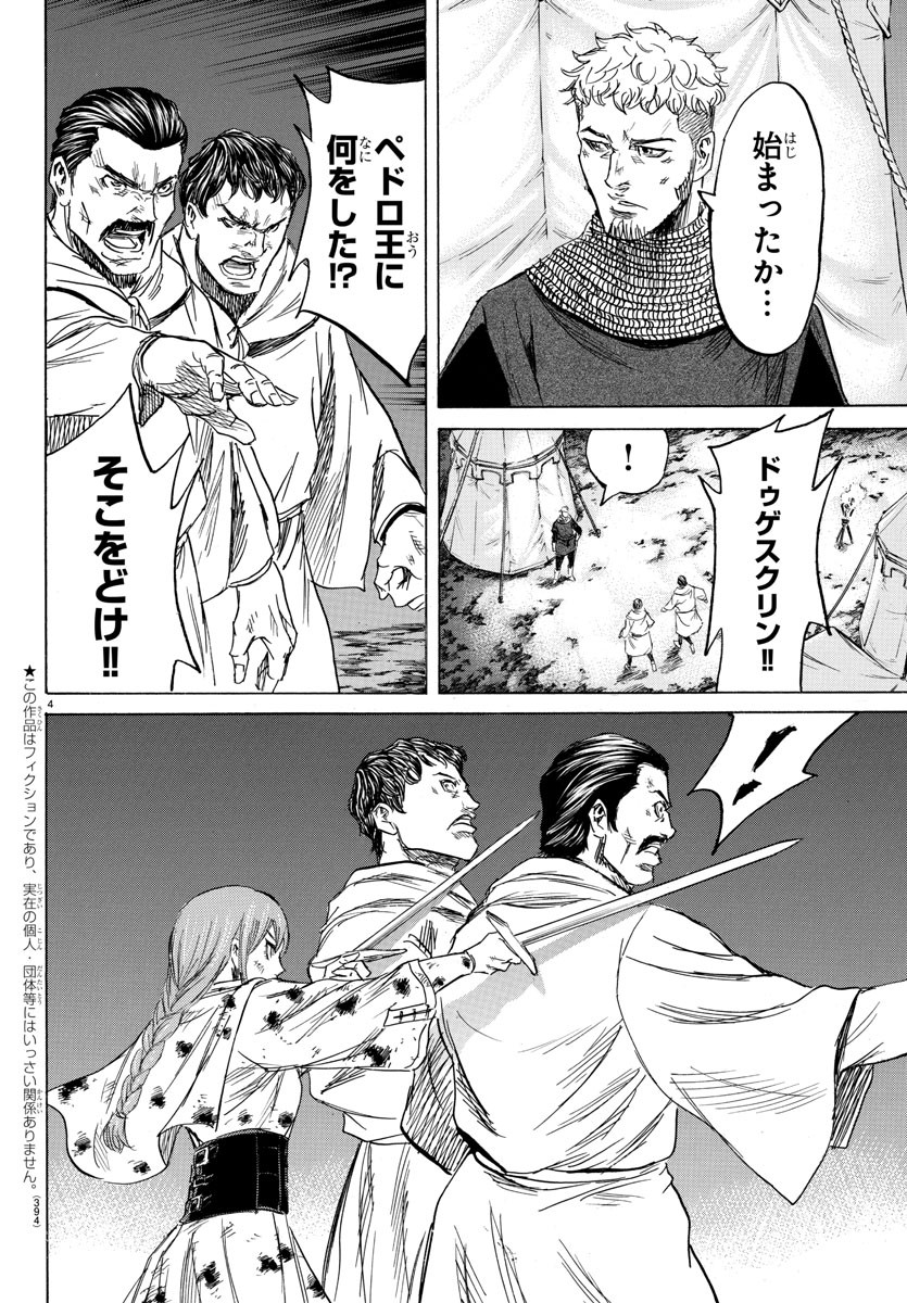 Toubousha Elio Chapter 41 4ページ