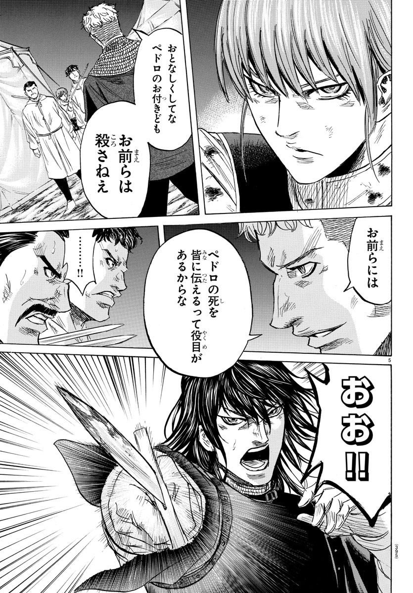 Toubousha Elio Chapter 41 5ページ