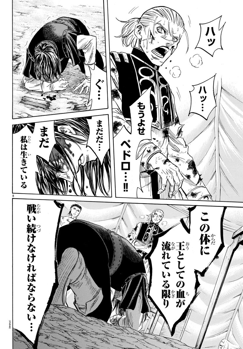 Toubousha Elio Chapter 41 8ページ