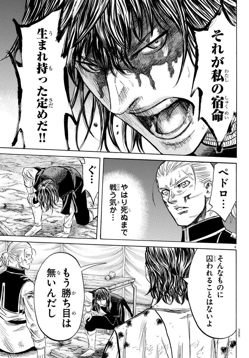 Toubousha Elio Chapter 41 9ページ