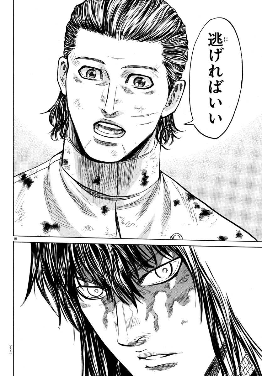 Toubousha Elio Chapter 41 10ページ