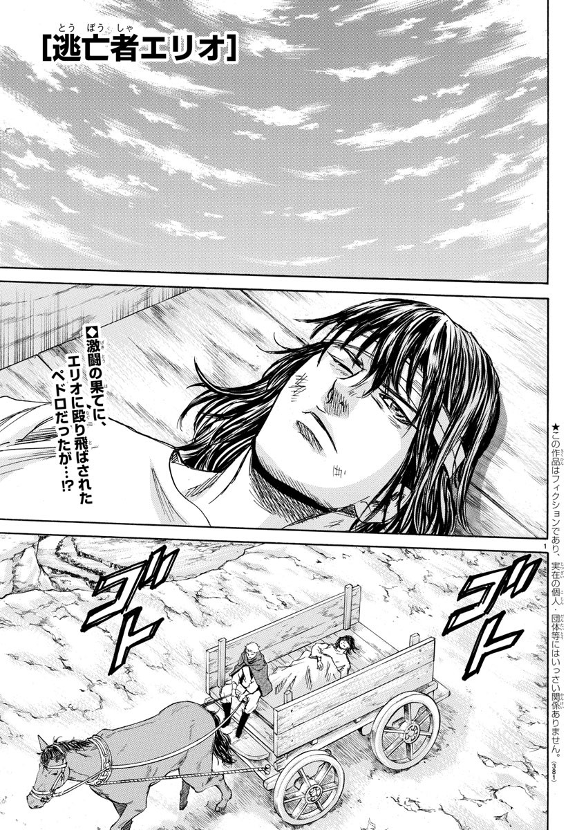 Toubousha Elio Chapter 42 1ページ