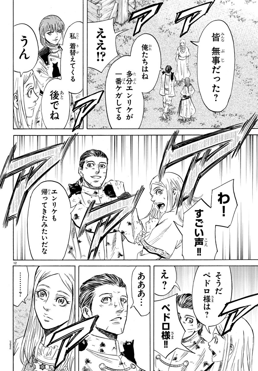 Toubousha Elio Chapter 42 12ページ