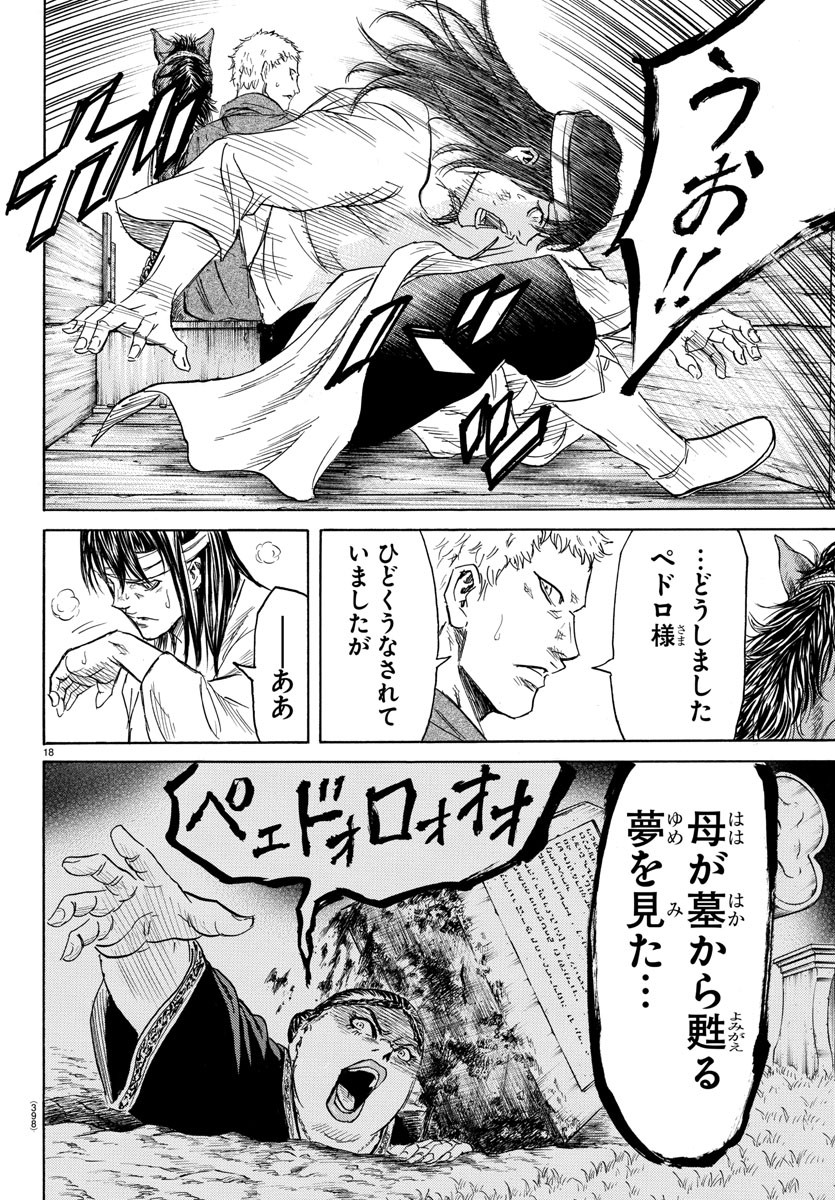 Toubousha Elio Chapter 42 18ページ