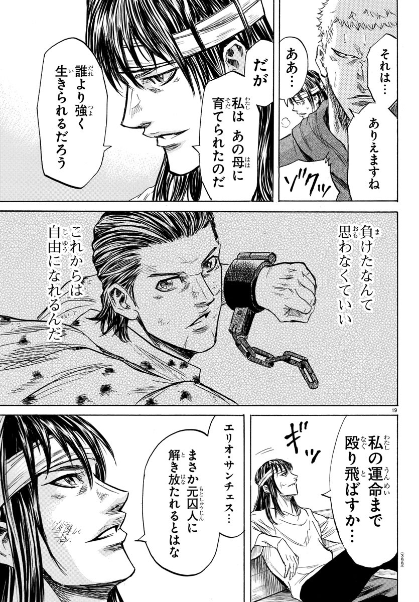 Toubousha Elio Chapter 42 19ページ