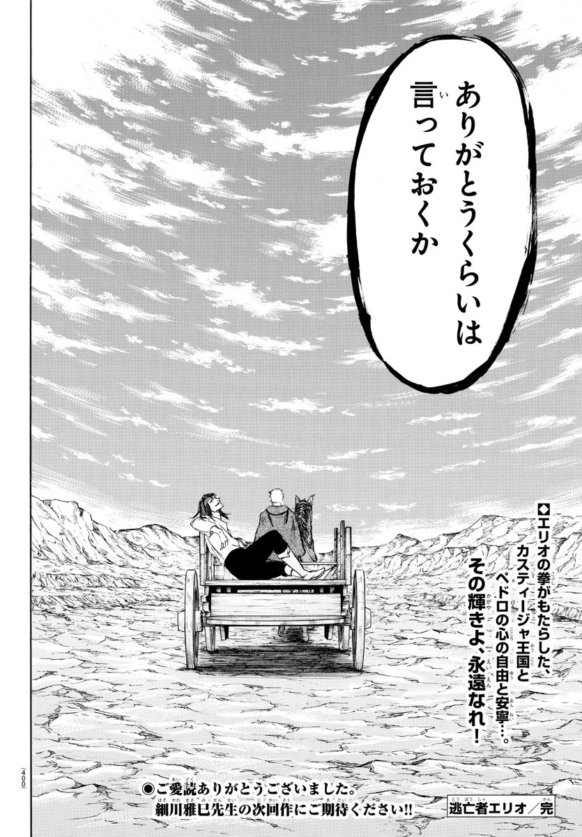 Toubousha Elio Chapter 42 20ページ