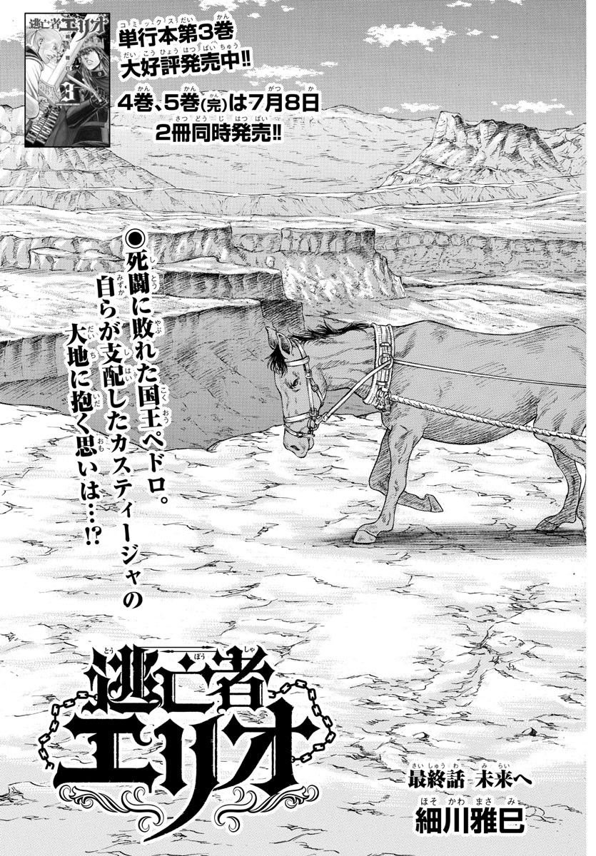 Toubousha Elio Chapter 42 3ページ