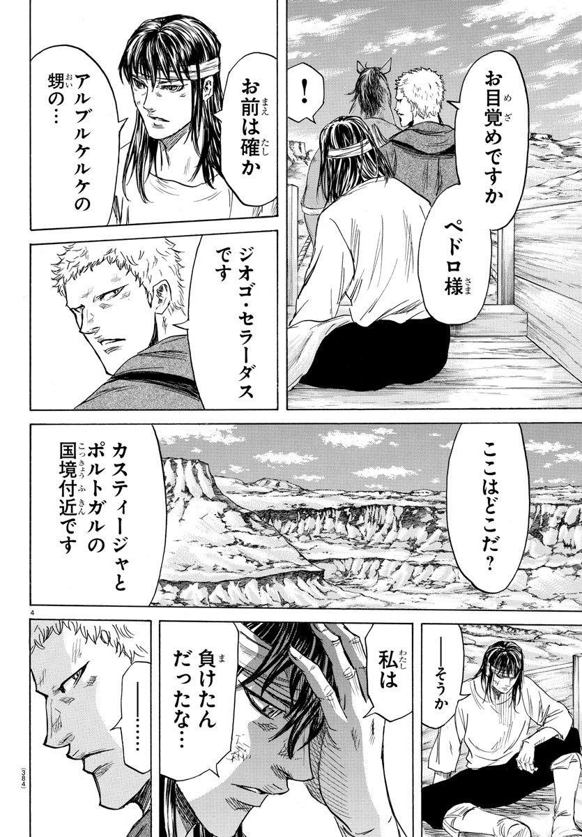 Toubousha Elio Chapter 42 4ページ