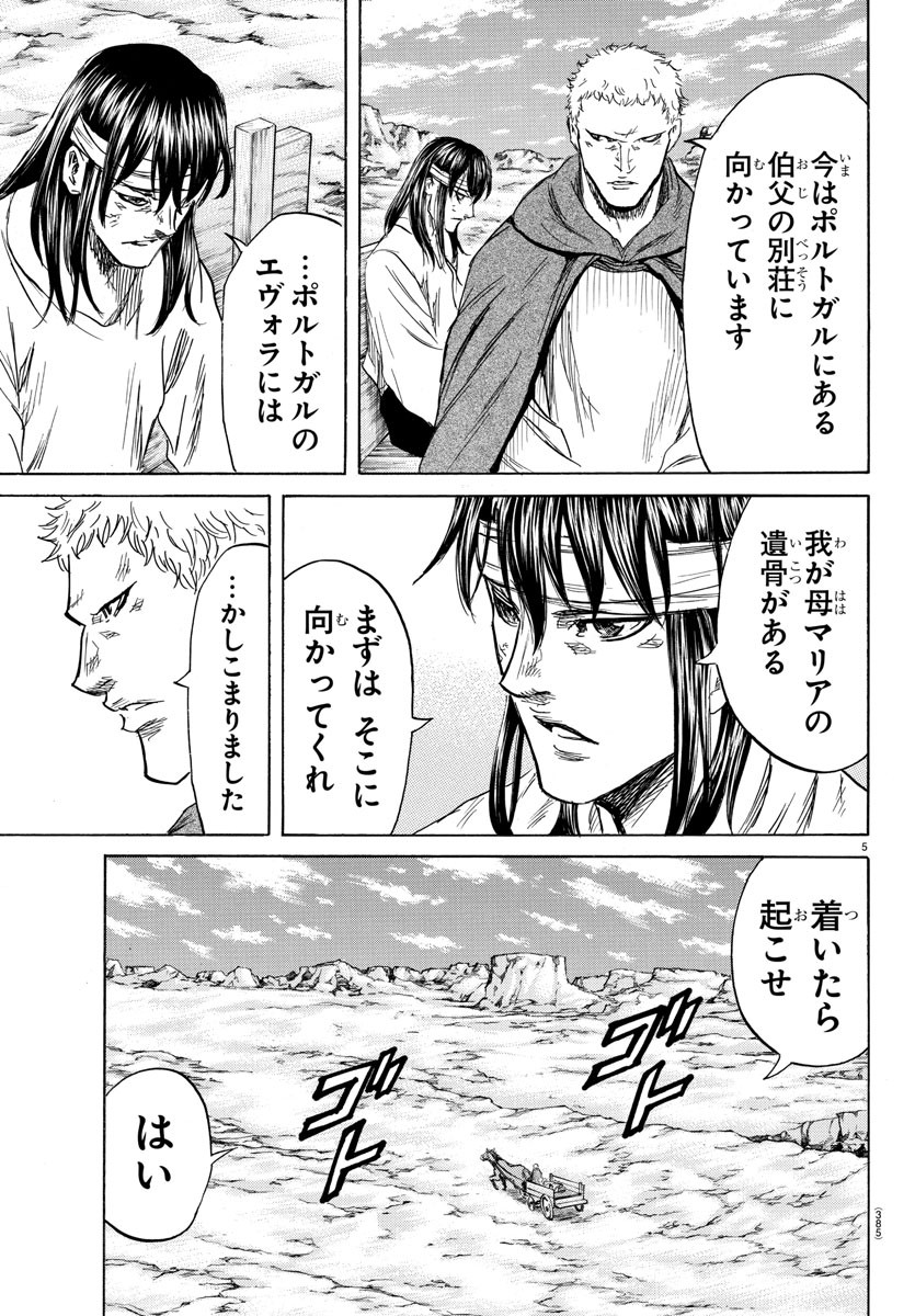 Toubousha Elio Chapter 42 5ページ