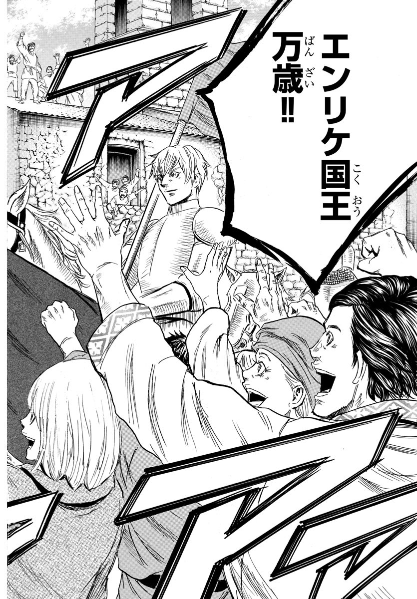 Toubousha Elio Chapter 42 6ページ
