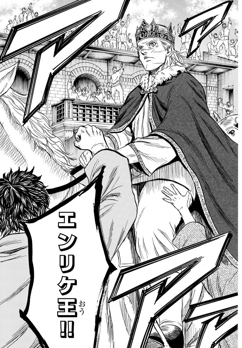 Toubousha Elio Chapter 42 7ページ