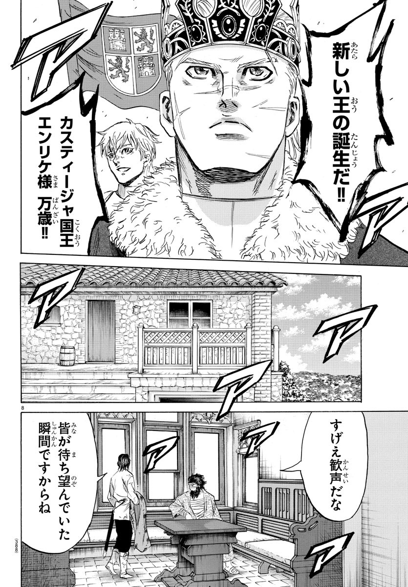 Toubousha Elio Chapter 42 8ページ