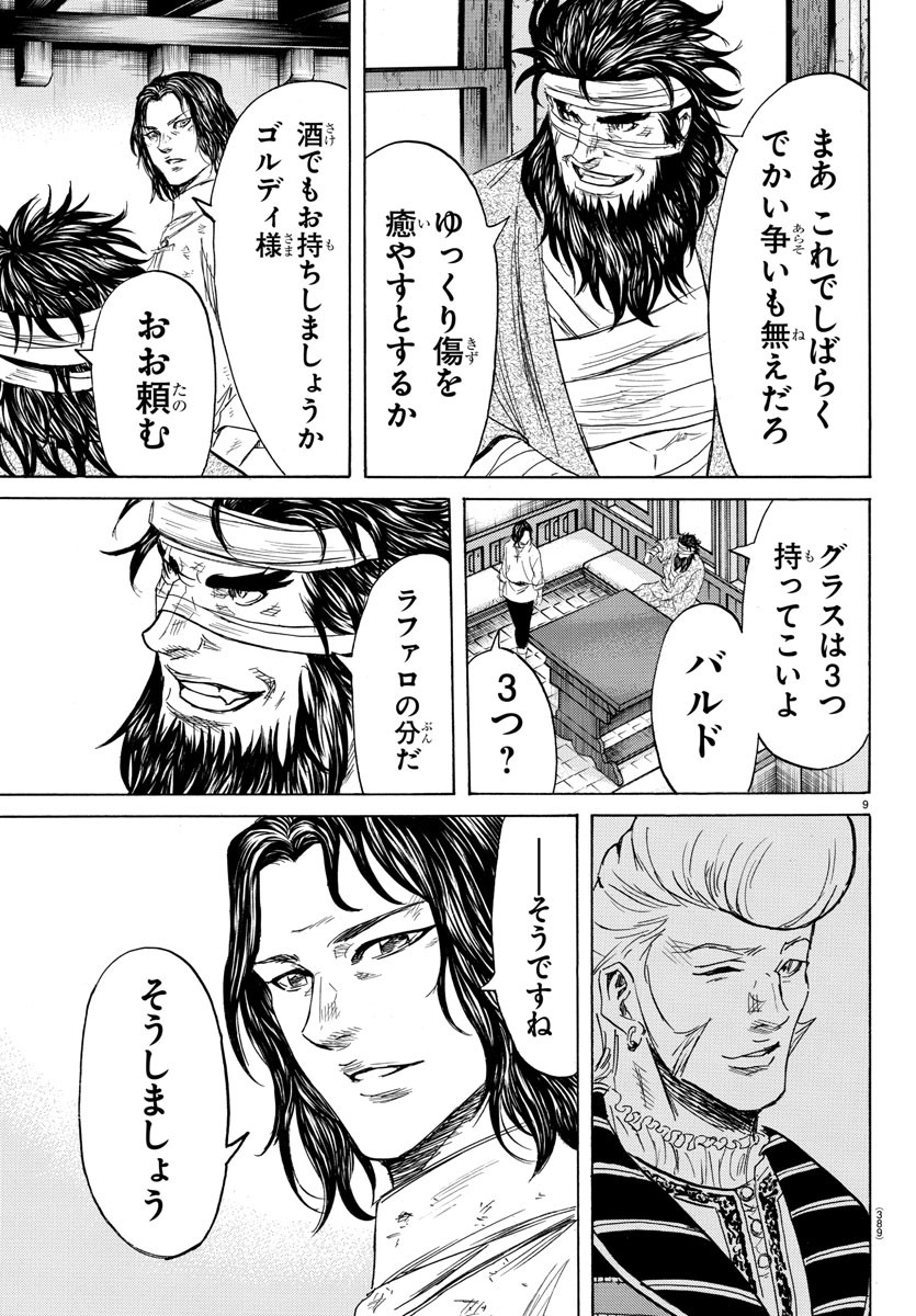 Toubousha Elio Chapter 42 9ページ