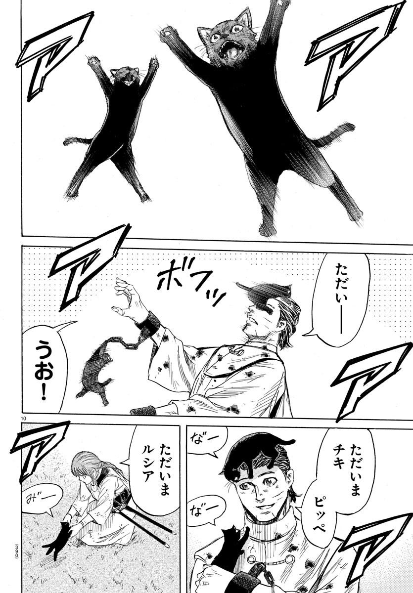 Toubousha Elio Chapter 42 10ページ