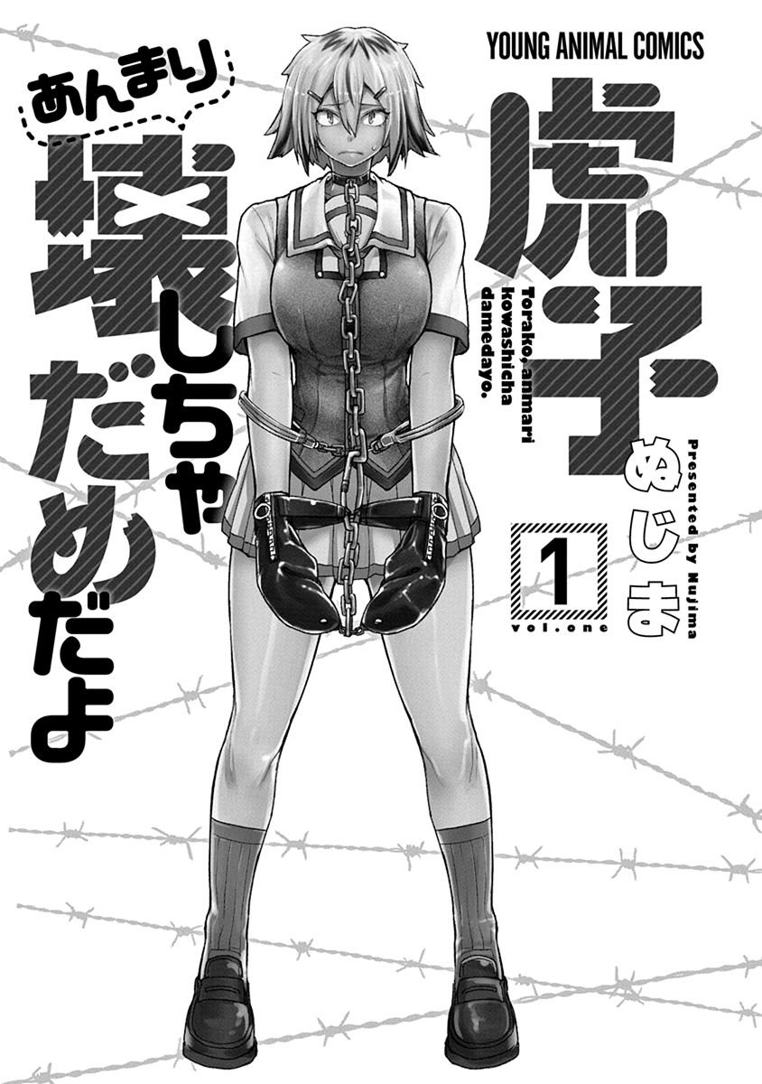 Torako, Anmari Kowashicha Damedayo Chapter 1 1ページ