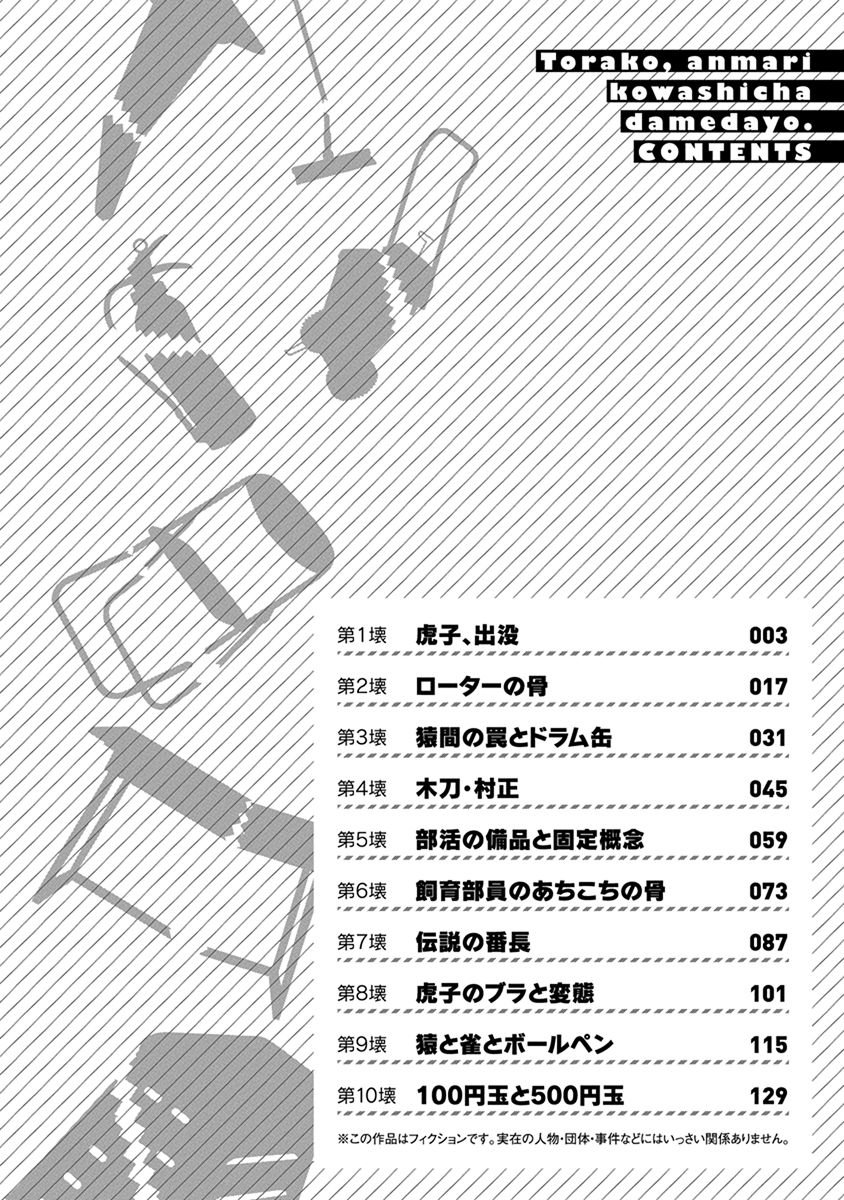 Torako, Anmari Kowashicha Damedayo Chapter 1 2ページ