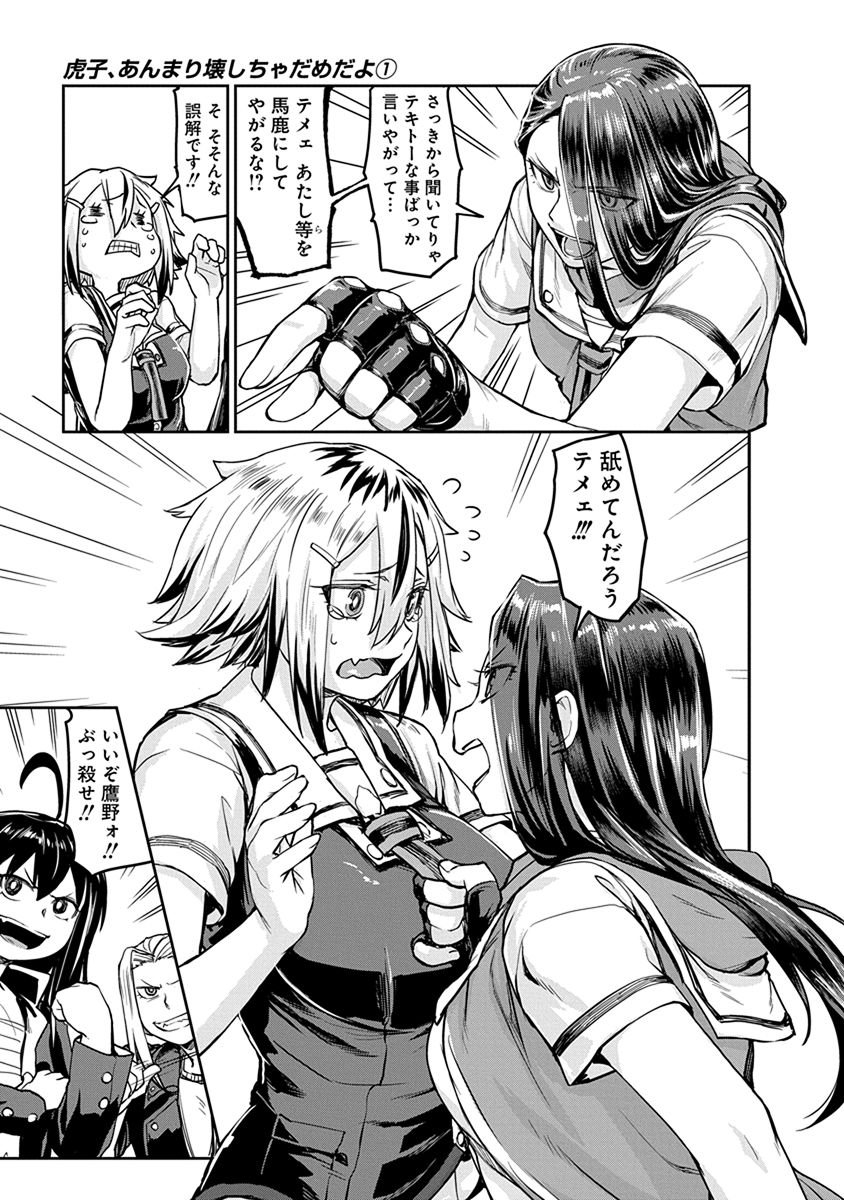 Torako, Anmari Kowashicha Damedayo Chapter 1 11ページ