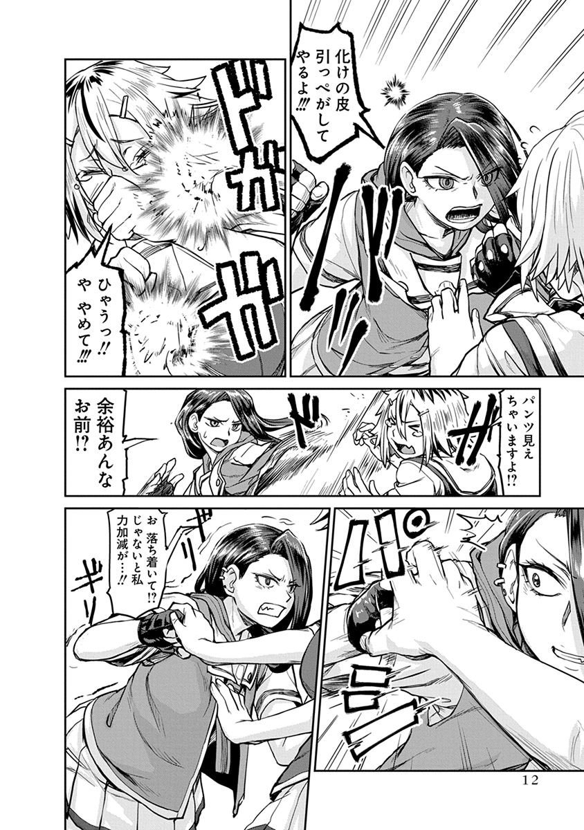 Torako, Anmari Kowashicha Damedayo Chapter 1 12ページ