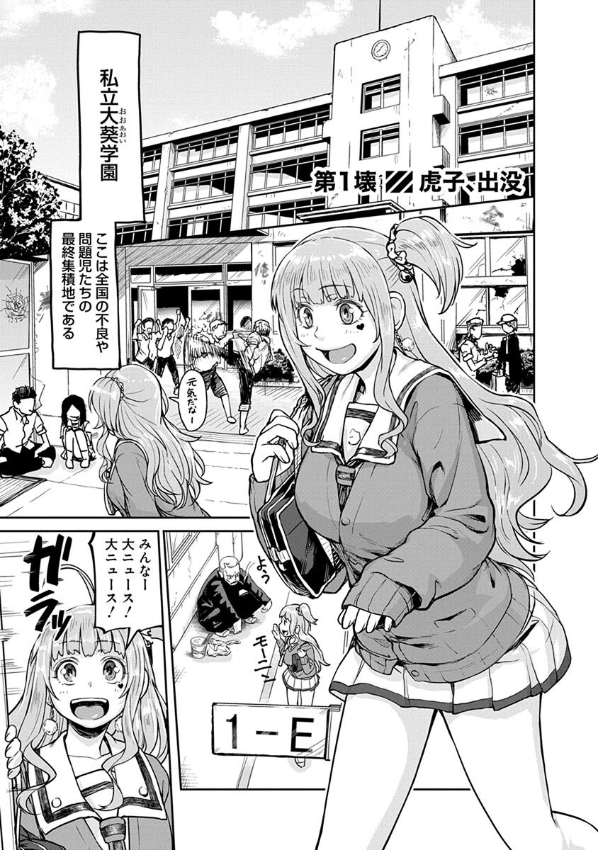Torako, Anmari Kowashicha Damedayo Chapter 1 3ページ