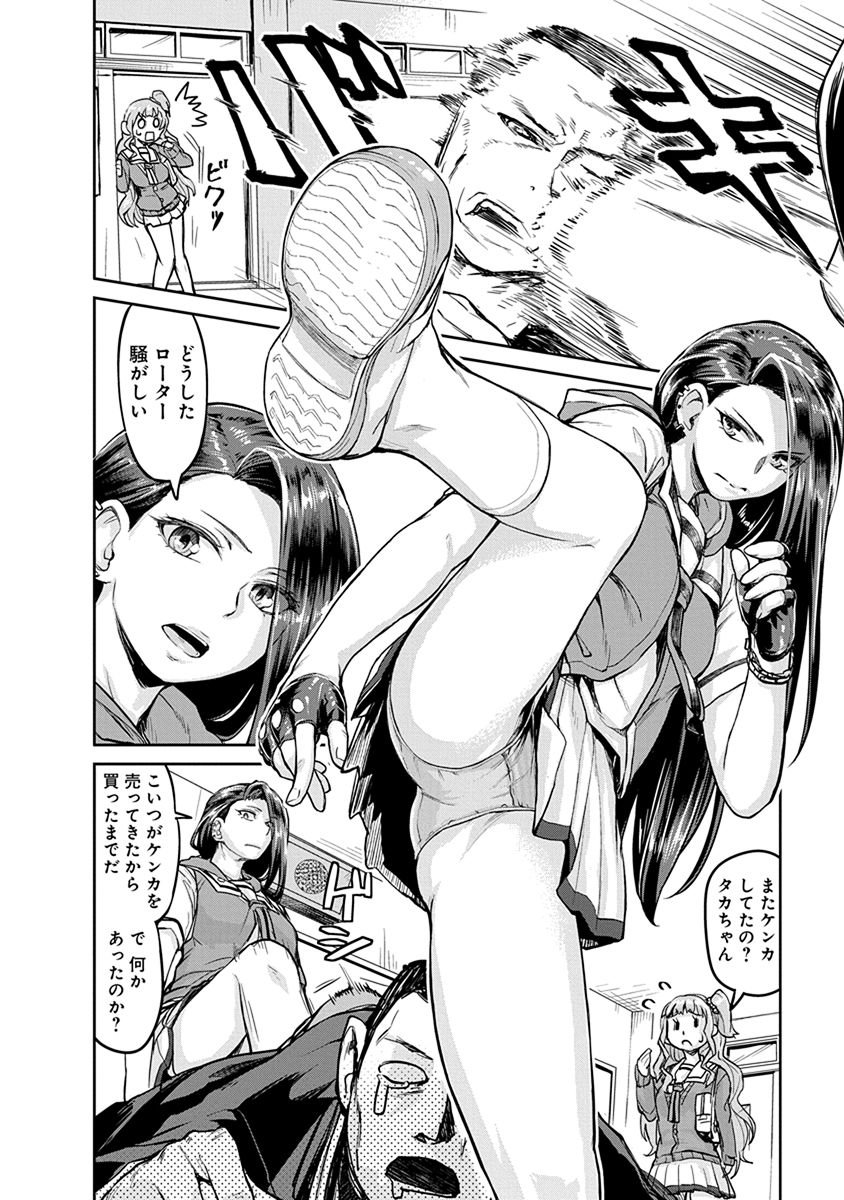 Torako, Anmari Kowashicha Damedayo Chapter 1 4ページ