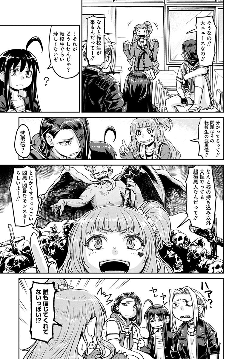 Torako, Anmari Kowashicha Damedayo Chapter 1 5ページ