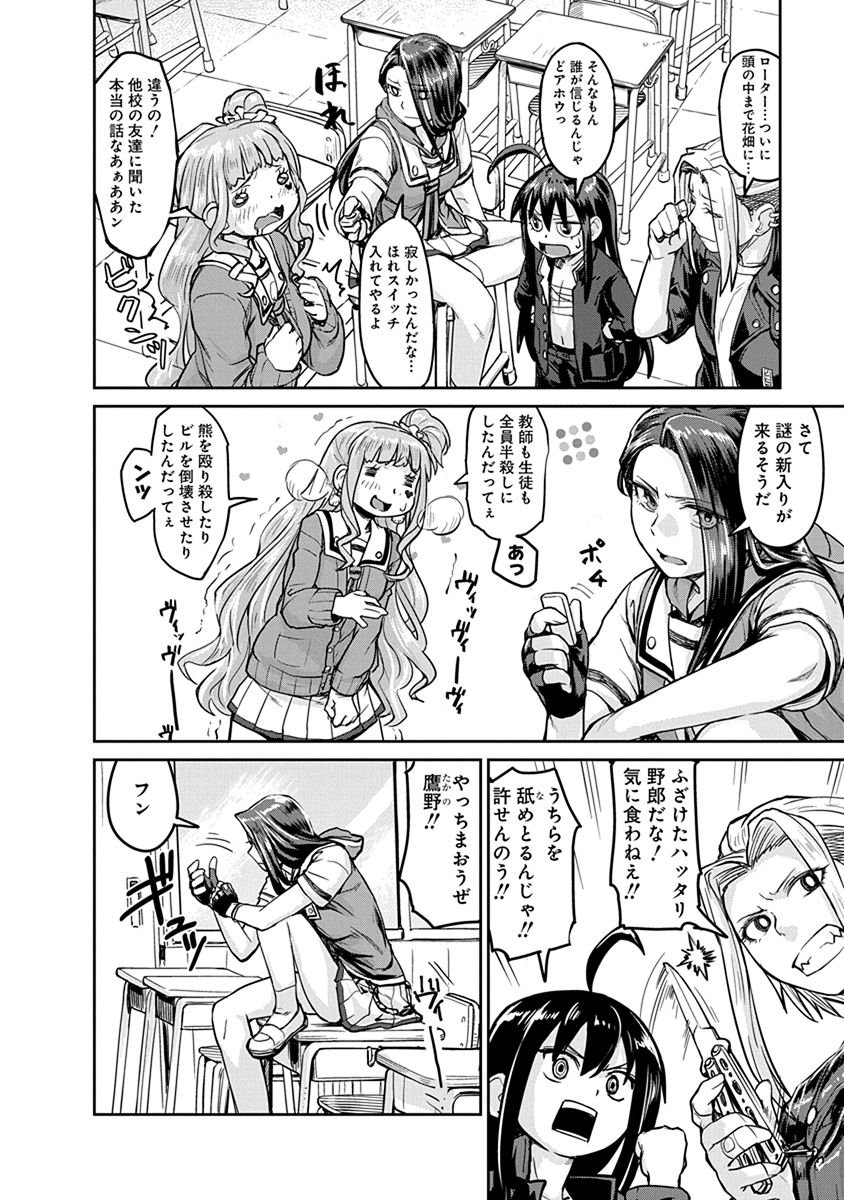 Torako, Anmari Kowashicha Damedayo Chapter 1 6ページ