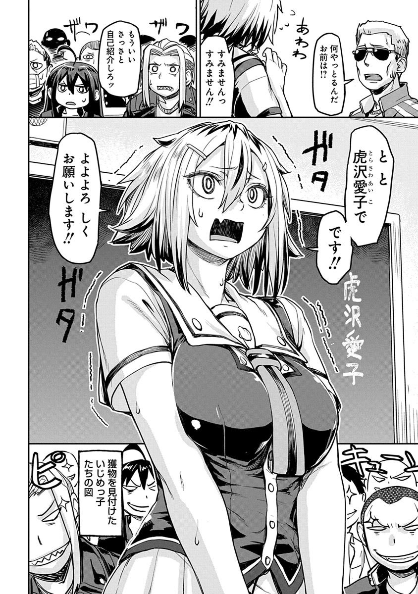 Torako, Anmari Kowashicha Damedayo Chapter 1 8ページ