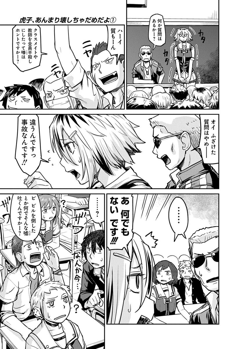 Torako, Anmari Kowashicha Damedayo Chapter 1 9ページ