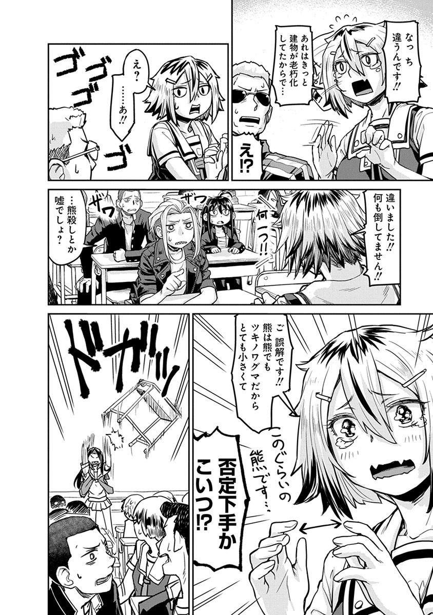 Torako, Anmari Kowashicha Damedayo Chapter 1 10ページ