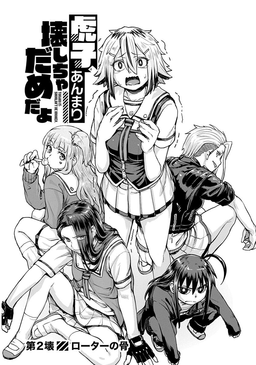 Torako, Anmari Kowashicha Damedayo Chapter 2 1ページ