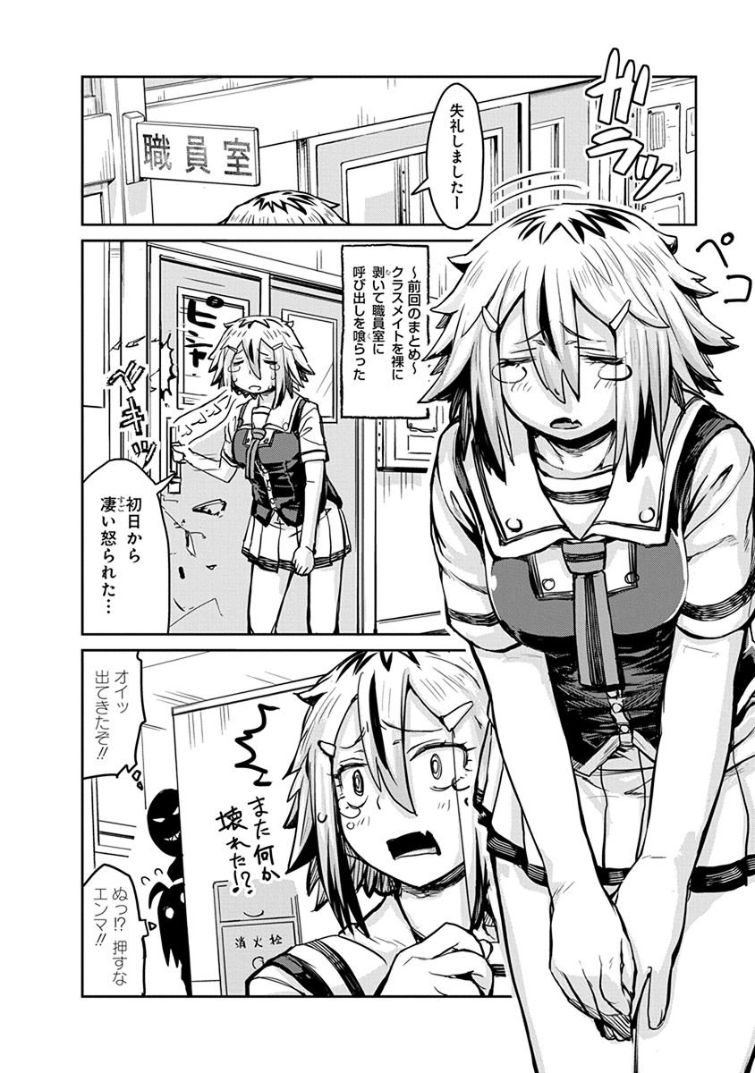 Torako, Anmari Kowashicha Damedayo Chapter 2 2ページ
