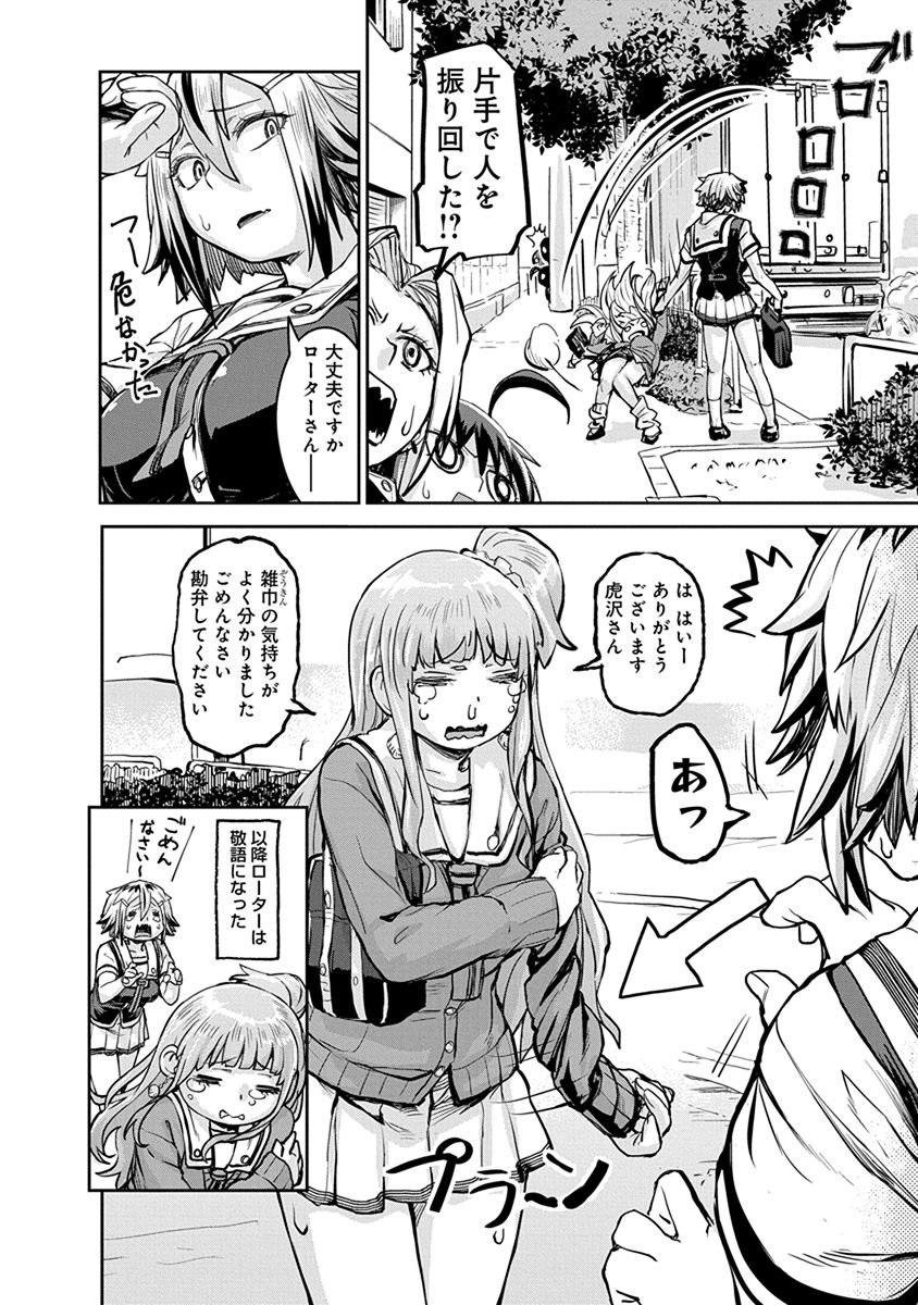 Torako, Anmari Kowashicha Damedayo Chapter 2 12ページ