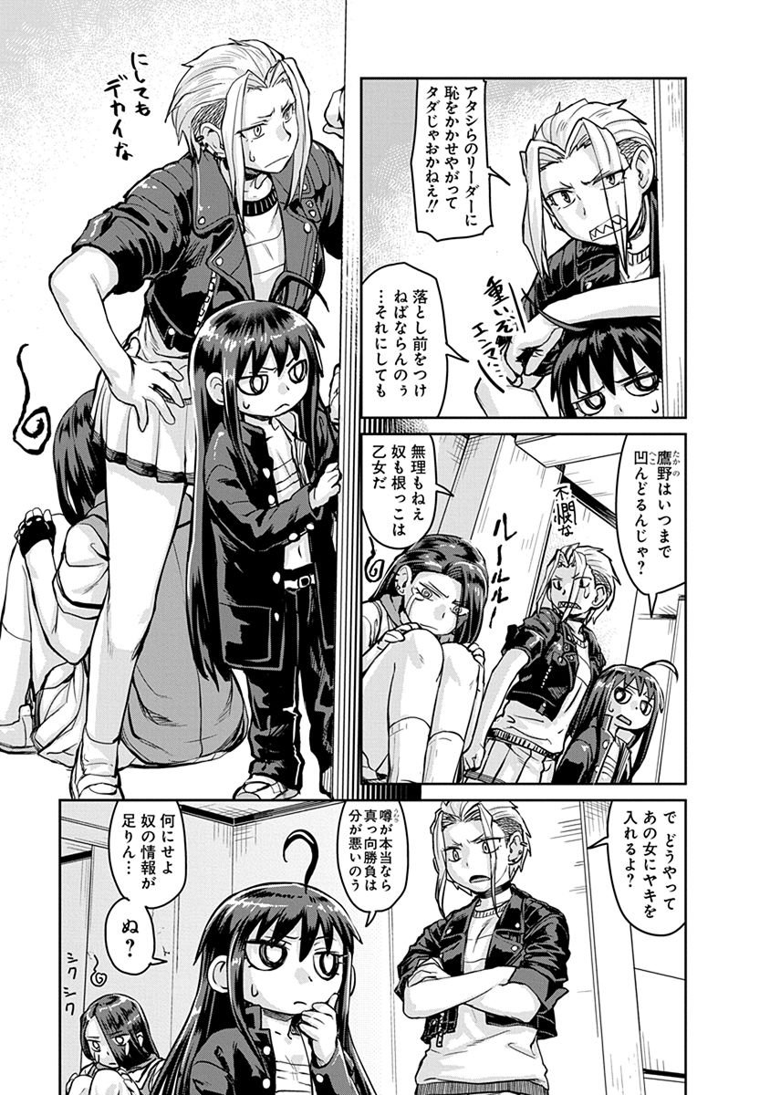 Torako, Anmari Kowashicha Damedayo Chapter 2 3ページ