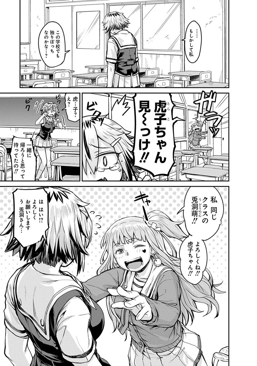 Torako, Anmari Kowashicha Damedayo Chapter 2 5ページ