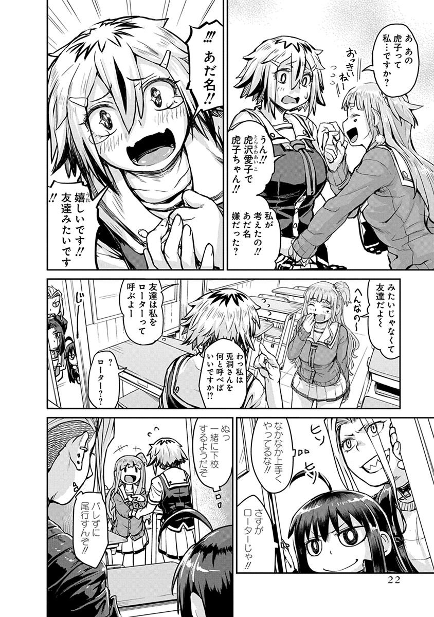 Torako, Anmari Kowashicha Damedayo Chapter 2 6ページ