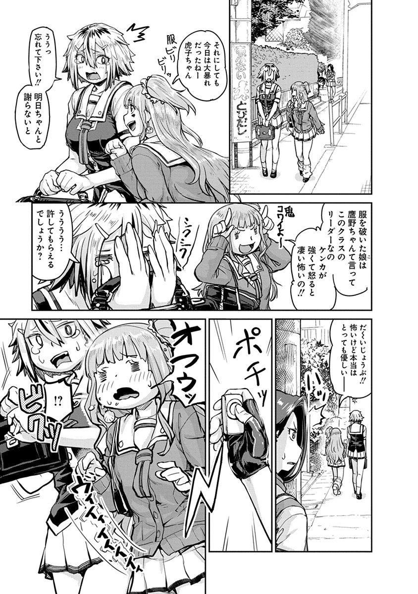 Torako, Anmari Kowashicha Damedayo Chapter 2 7ページ