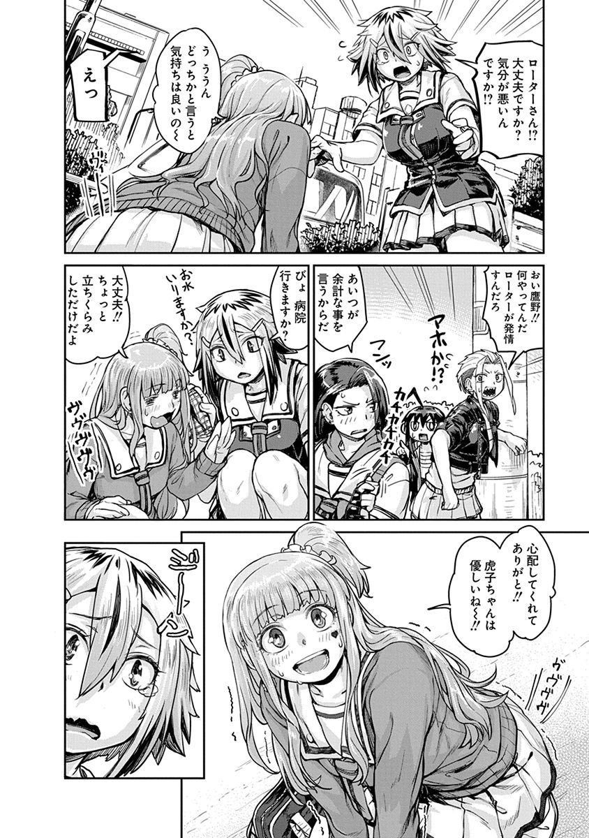 Torako, Anmari Kowashicha Damedayo Chapter 2 8ページ