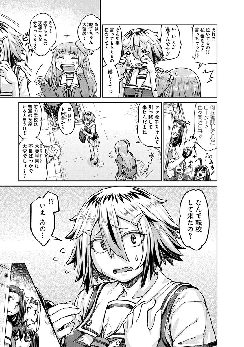 Torako, Anmari Kowashicha Damedayo Chapter 2 9ページ